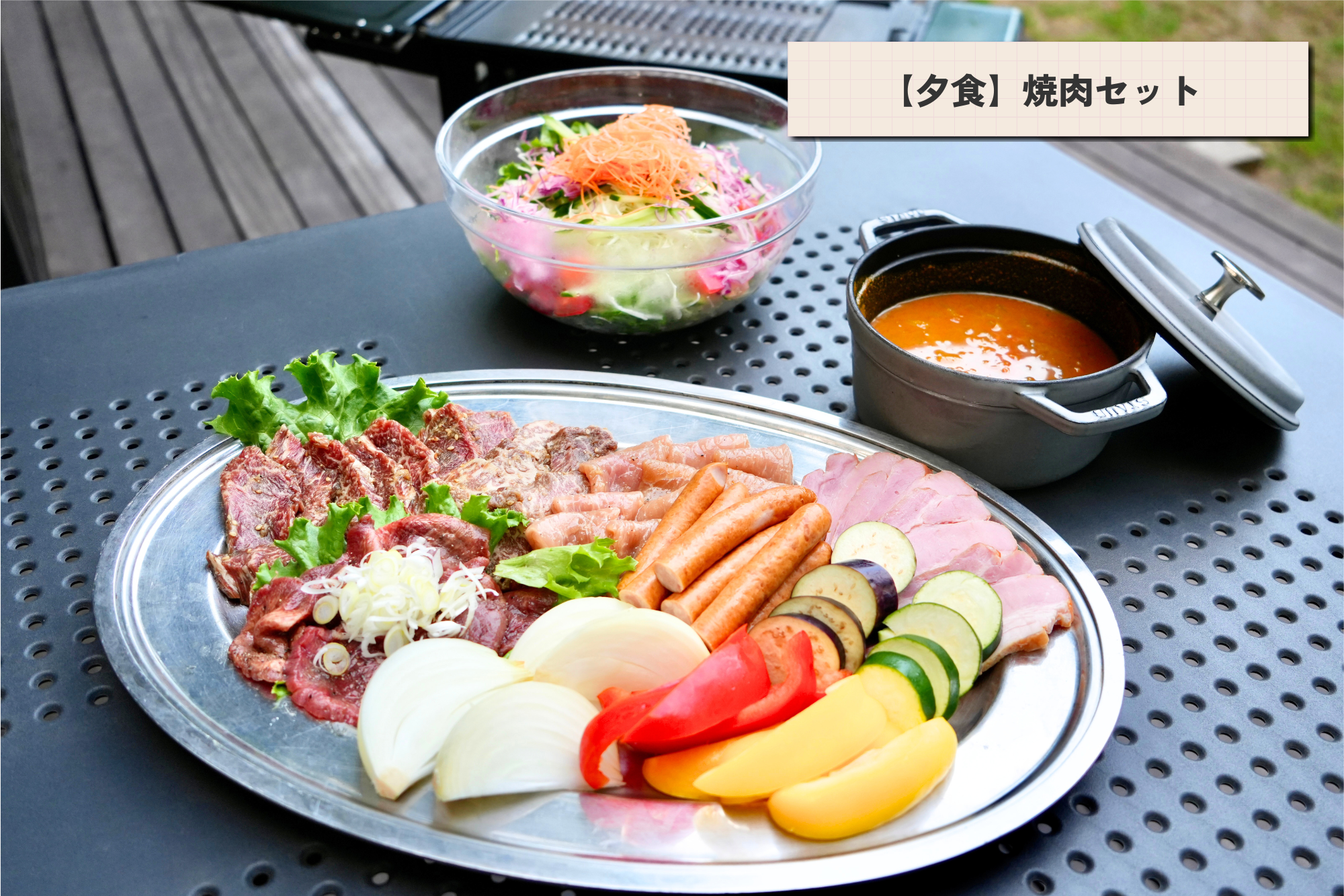 【夕食】焼肉セット