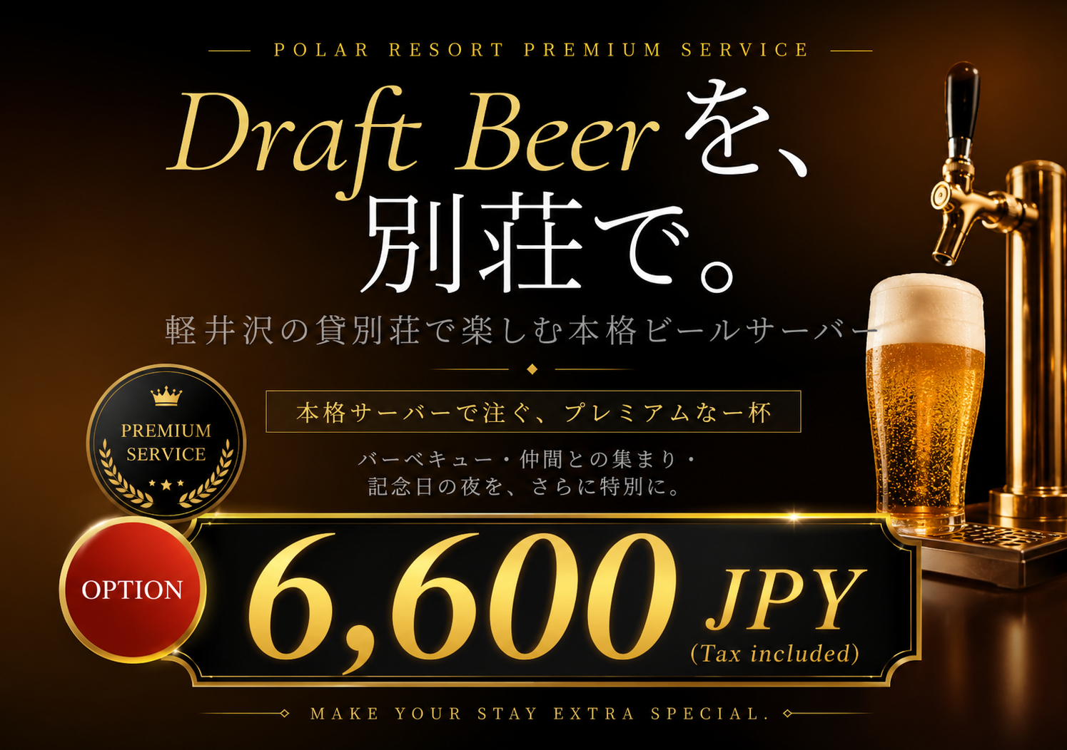 ビールサーバー(設置施設は画像をご確認ください)